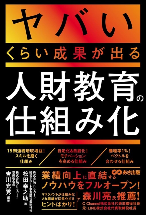 『ヤバいくらい成果が出る人財教育の仕組み化』より引用