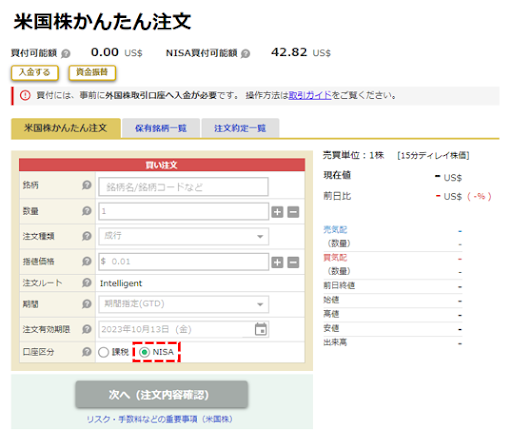 NISA口座での米国株の購入手順