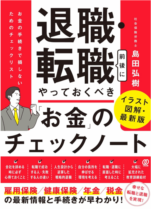 退職・転職前後にやっておくべき「お金」のチェックノート