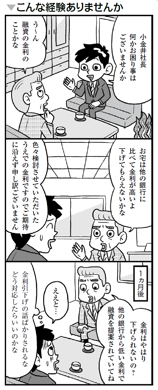 若手渉外担当者のお悩み解決!