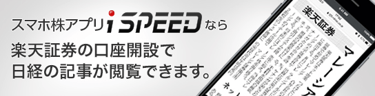 日経新聞が無料で読めるなどサービスが充実