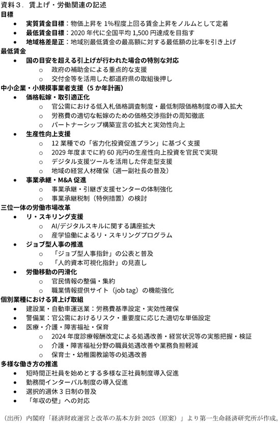 第一生命経済研究所