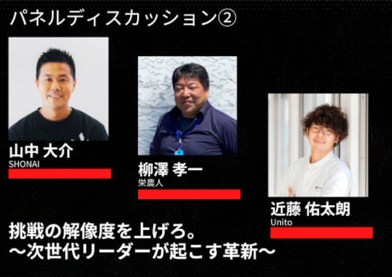 NBC,パネルディスカッション