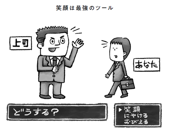 「何を話していいかわからない」がなくなる 雑談のコツ