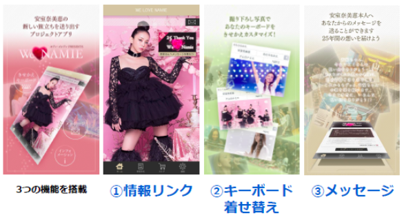 「WE LOVE NAMIEアプリ」