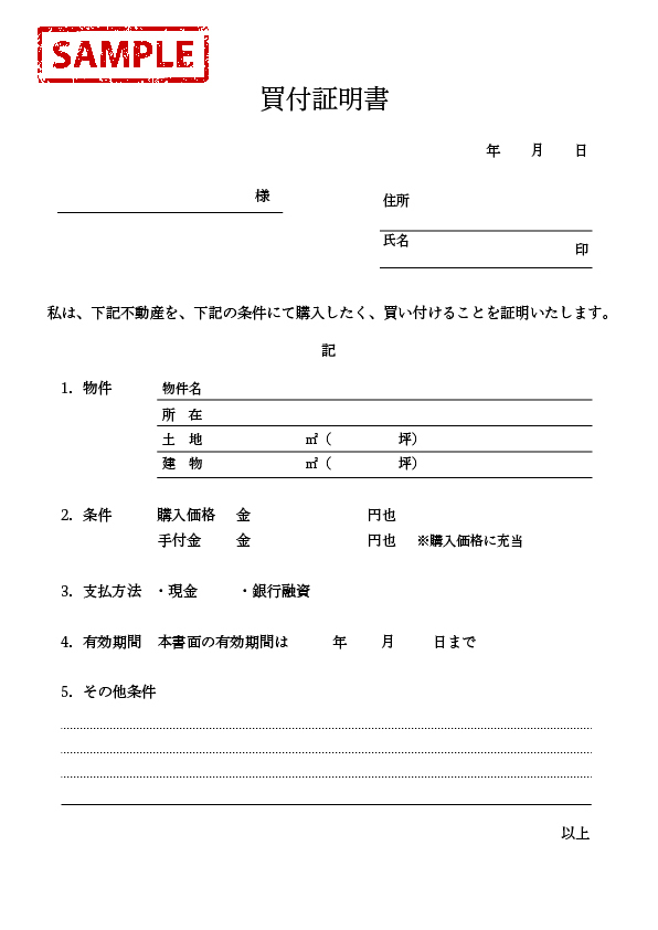 不動産売買の買付証明書とは?提出後にキャンセルできる?法的効力を解説