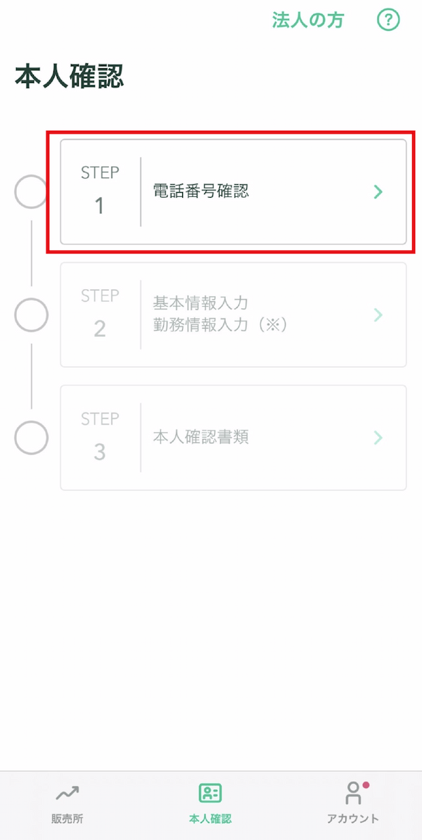 ビットコイン買い方12