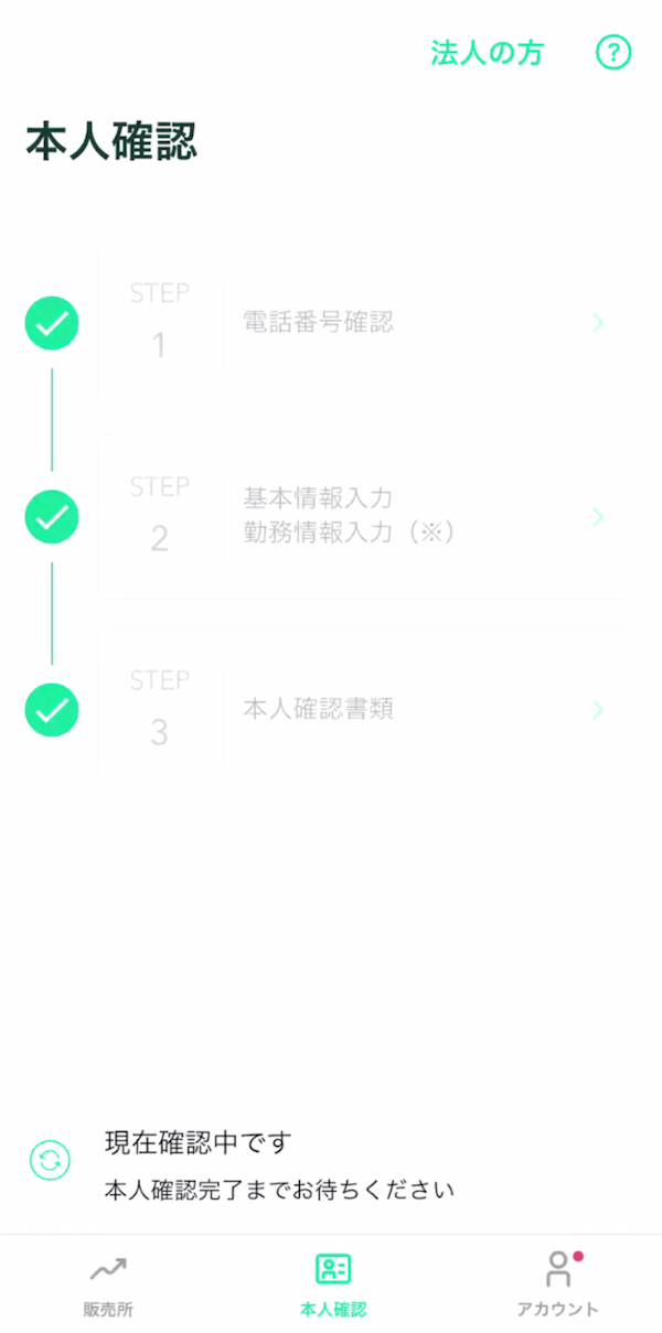 ビットコイン買い方8