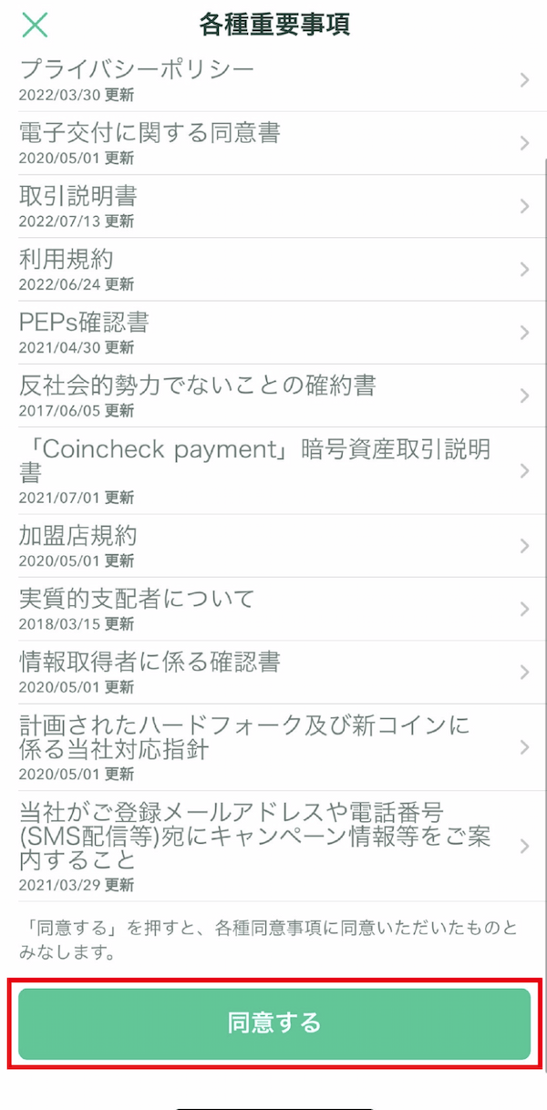 ビットコイン買い方4