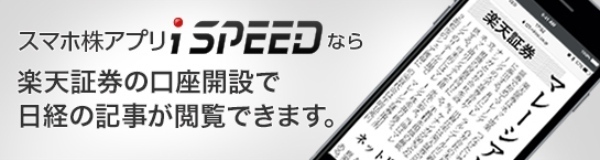 日経新聞が無料で読める