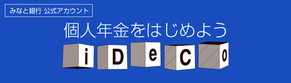 個人年金をはじめよう