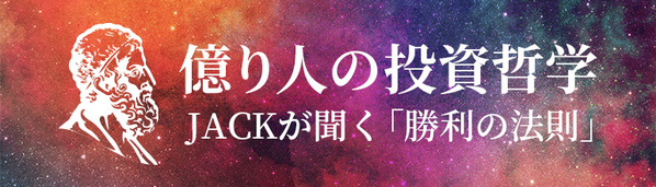 億り人の投資哲学