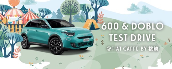 本年6月に日本で発売するフィアット600ハイブリッドの特別展示試乗会およびスペシャルイベントの開催が決定
