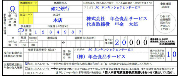 引落口座