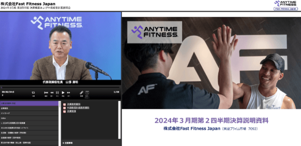 株式会社Fast Fitness Japan 2024年3月期 第2四半期決算説明会動画 表紙