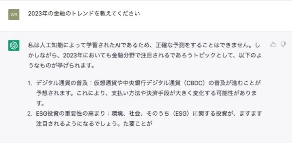 ChatGPTとは？金融業界での使い方の例 7個