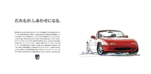 【日本車黄金時代】マツダ・ロードスター（NA型）で風を感じシャープな走りに浸る。この瞬間が最高だった