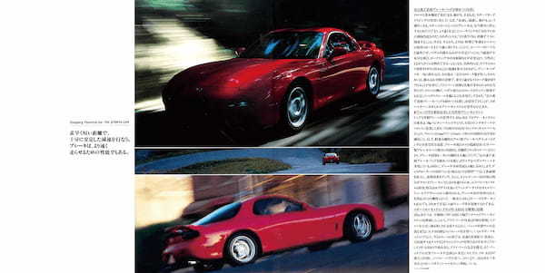 【復刻版カタログ】コンセプトは「THE SPORTS CAR」、圧倒的パフォーマンスで魅了した3代目アンフィニRX-7（FD3S型）の肖像