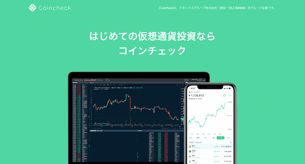Coincheck 公式画像