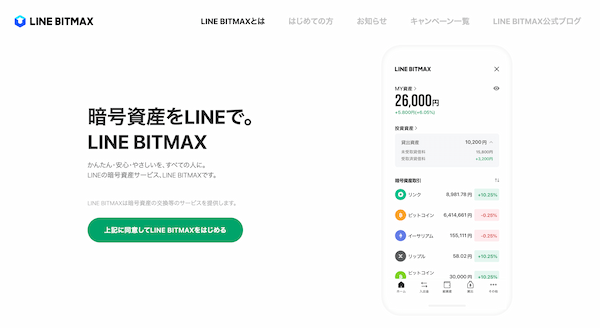 LINE BITMAX 公式サイト画像