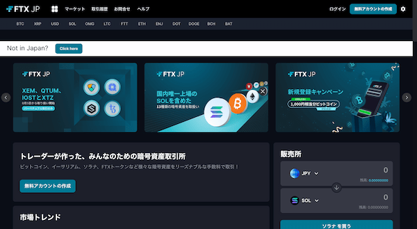 FTX JP公式サイト