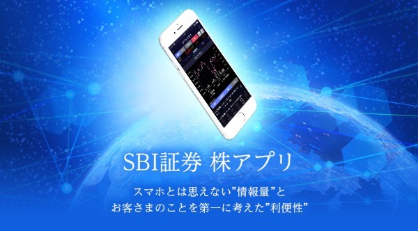 SBI証券｜SBI証券株アプリ