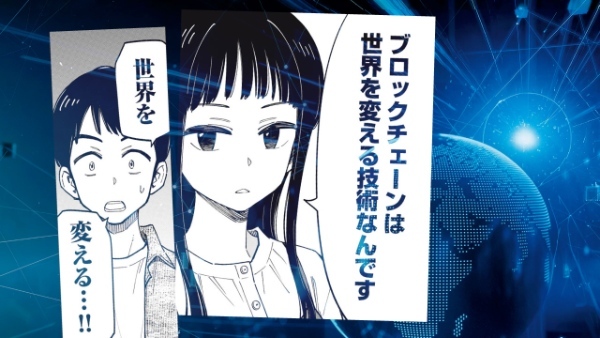 ブロックチェーンの世界