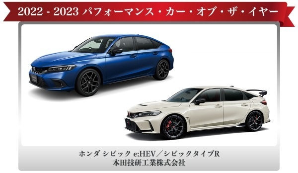 新時代突入！2022-2023日本カー・オブ・ザ・イヤーは日産サクラ／三菱eKクロスEVに決定！K-CAR初の快挙