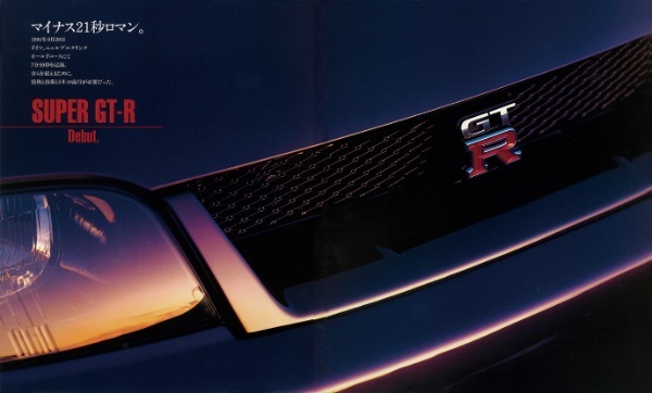 【日本車黄金時代】ニュル8分の壁を破りスーパースポーツの新基準を提示した「1995日産スカイラインGT-R（R33型）」の進化の本質