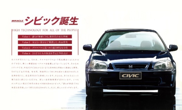 【日本車黄金時代】“世界のベーシックカー”という初志が復活した［6代目ホンダ・シビック（EK2/3/4型）］の光る個性