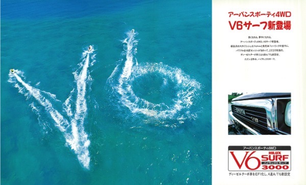 【復刻版カタログ】V6パワーで余裕を表現した「1991トヨタ・ハイラックス・サーフ（VZN130G & LN130G & YN130G & LN131V型）」のオールラウンドスタイル