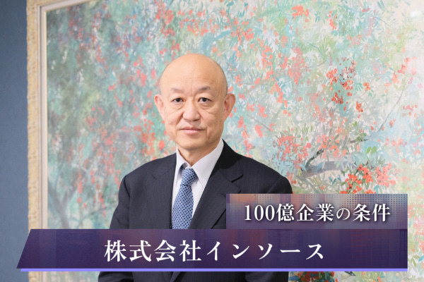 株式会社インソース