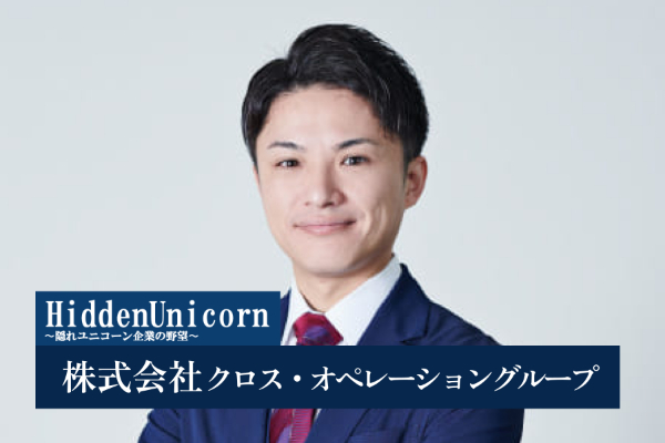 株式会社クロス・オペレーショングループ