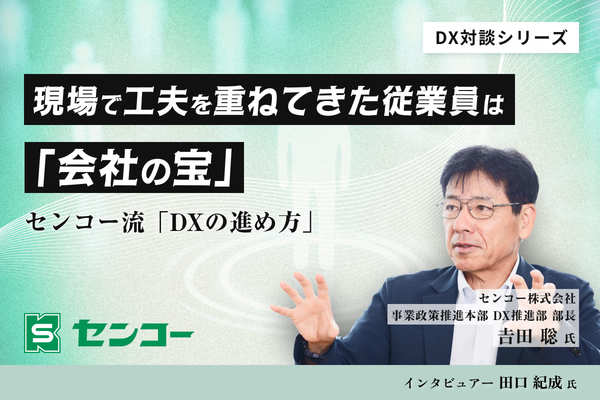 センコー
