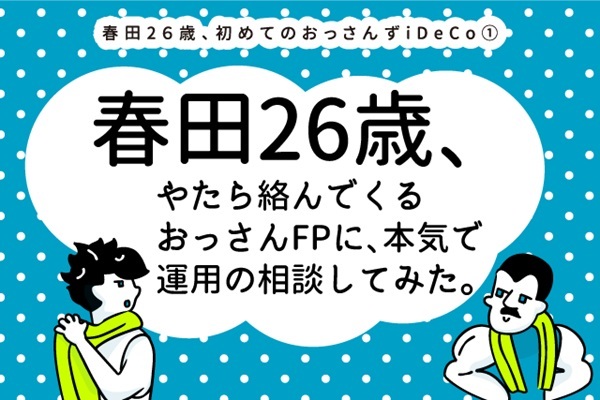 FP,運用,相談