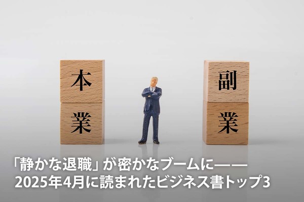 「静かな退職」が密かなブームに——問われる“働き方”のこれから