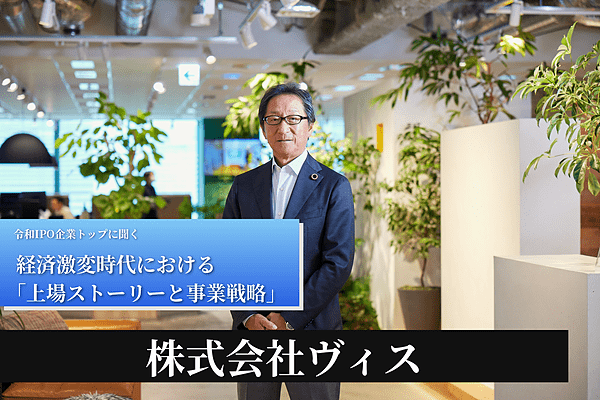 株式会社ヴィス