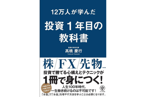 投資1年目の教科書