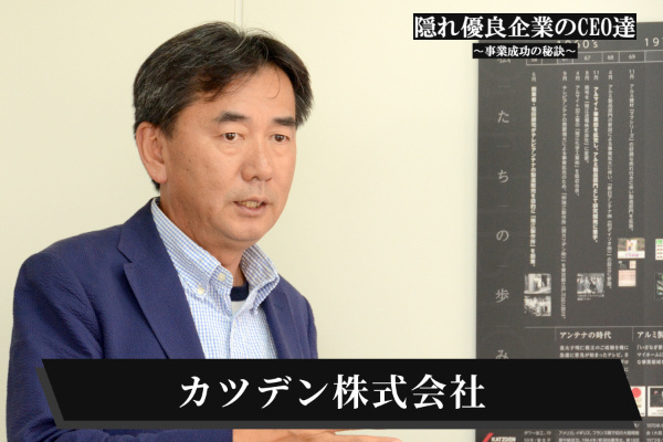 カツデン株式会社