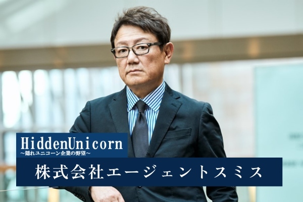 株式会社エージェントスミス
