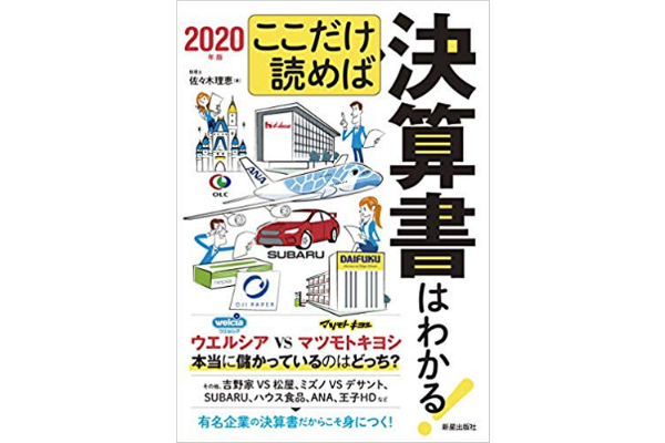 ここだけ読めば決算書はわかる！