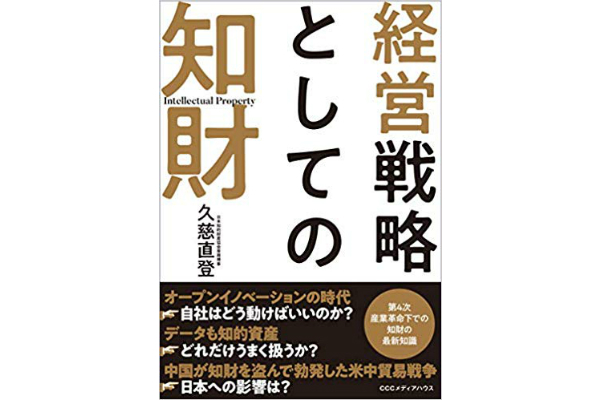 経営戦略としての知財