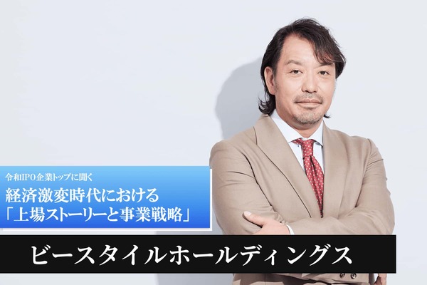 株式会社ビースタイルホールディングス
