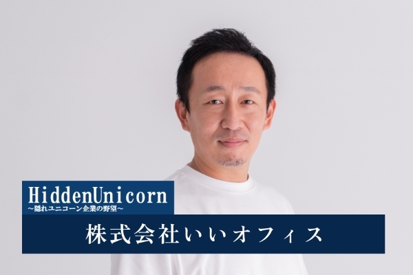 株式会社いいオフィス