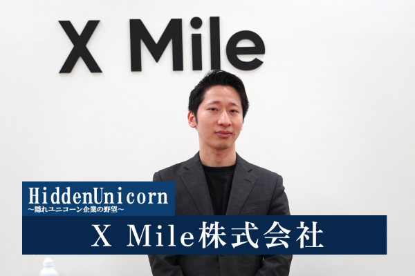 X Mile株式会社
