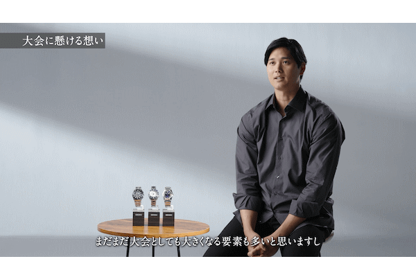 「セイコー」がWBC公式スポンサーに　大谷翔平のWBC限定モデルを発売　価格は28万6000円