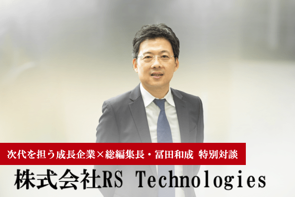 株式会社RS Technologies