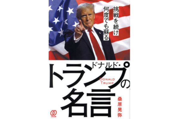 ドナルド・トランプの名言