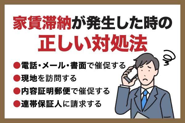 家賃滞納が発生した時にオーナーがすべきこと|強制退去のポイントを徹底網羅