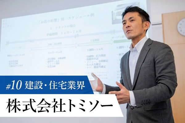 株式会社トミソー　https://tomisou.co.jp/